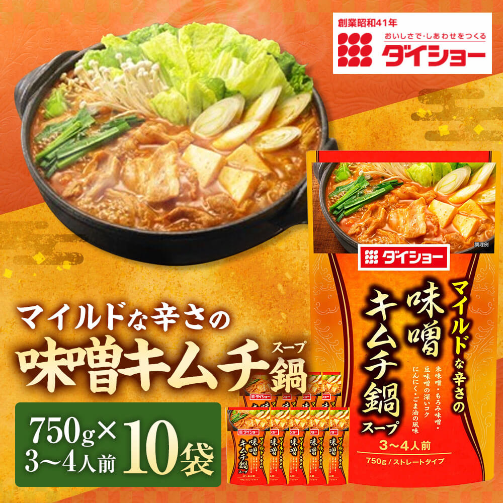 【ふるさと納税】味噌キムチ鍋スープ 10袋 1袋あたり750g 計7.5kg 米味噌 もろみ味噌 豆味噌 コチュジャン にんにく ごま油 みそ トウバンジャン ニンニク ゴマ油 お鍋 なべ 鍋の素 鍋料理 福岡県 久山町 送料無料 楽天スーパーSALE 9月開催 サムネイル2