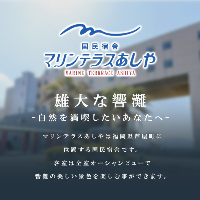 【ふるさと納税】国民宿舎マリンテラスあしや 施設利用券(5000円券×4枚) 響灘 オーシャンビュー ホテル 宿泊 チケット 体験 海 夕陽 自然 食事 露天風呂 和会席 リゾート 【マリンテラスあしや】 サムネイル2