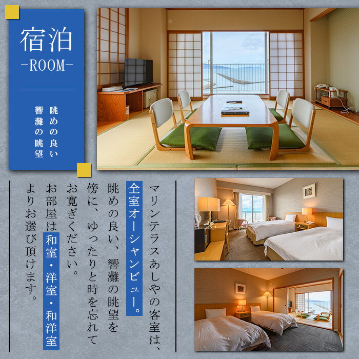 【ふるさと納税】国民宿舎マリンテラスあしや 施設利用券(5000円券×4枚) 響灘 オーシャンビュー ホテル 宿泊 チケット 体験 海 夕陽 自然 食事 露天風呂 和会席 リゾート 【マリンテラスあしや】 サムネイル3