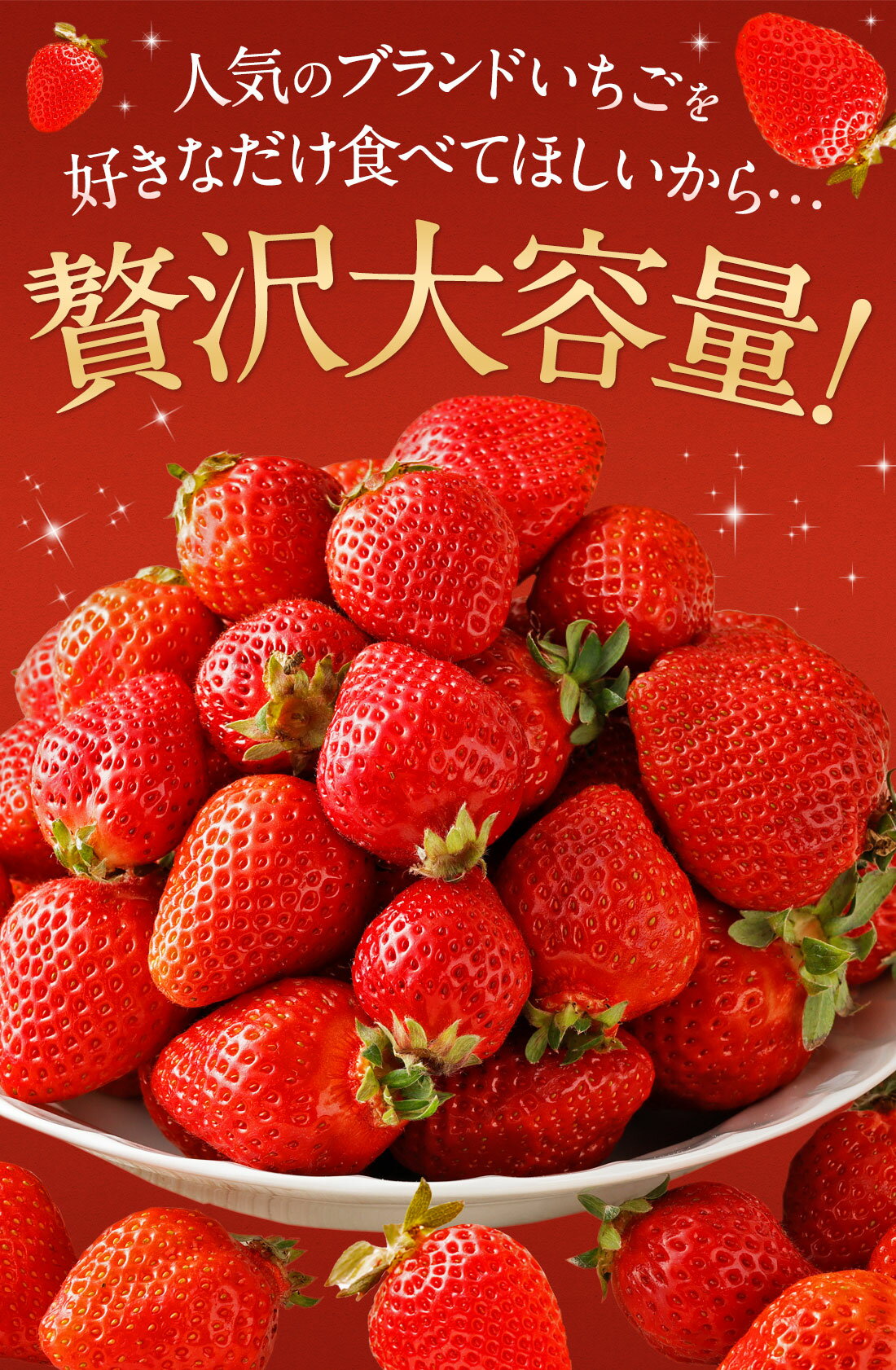【ふるさと納税】【アフター対応】＜先行予約＞ 大粒 不揃い 選べる大容量あまおう 1,400g／1,680g 数量限定あまおう 600g 特別栽培あまおう 1,200g （2L,グランデ,DX デラックス）イチゴ 苺 6500円 ～ 13000円 6千500円 ～ 1万3000円 【2026年1月上旬～3月下旬発送予定】 サムネイル3