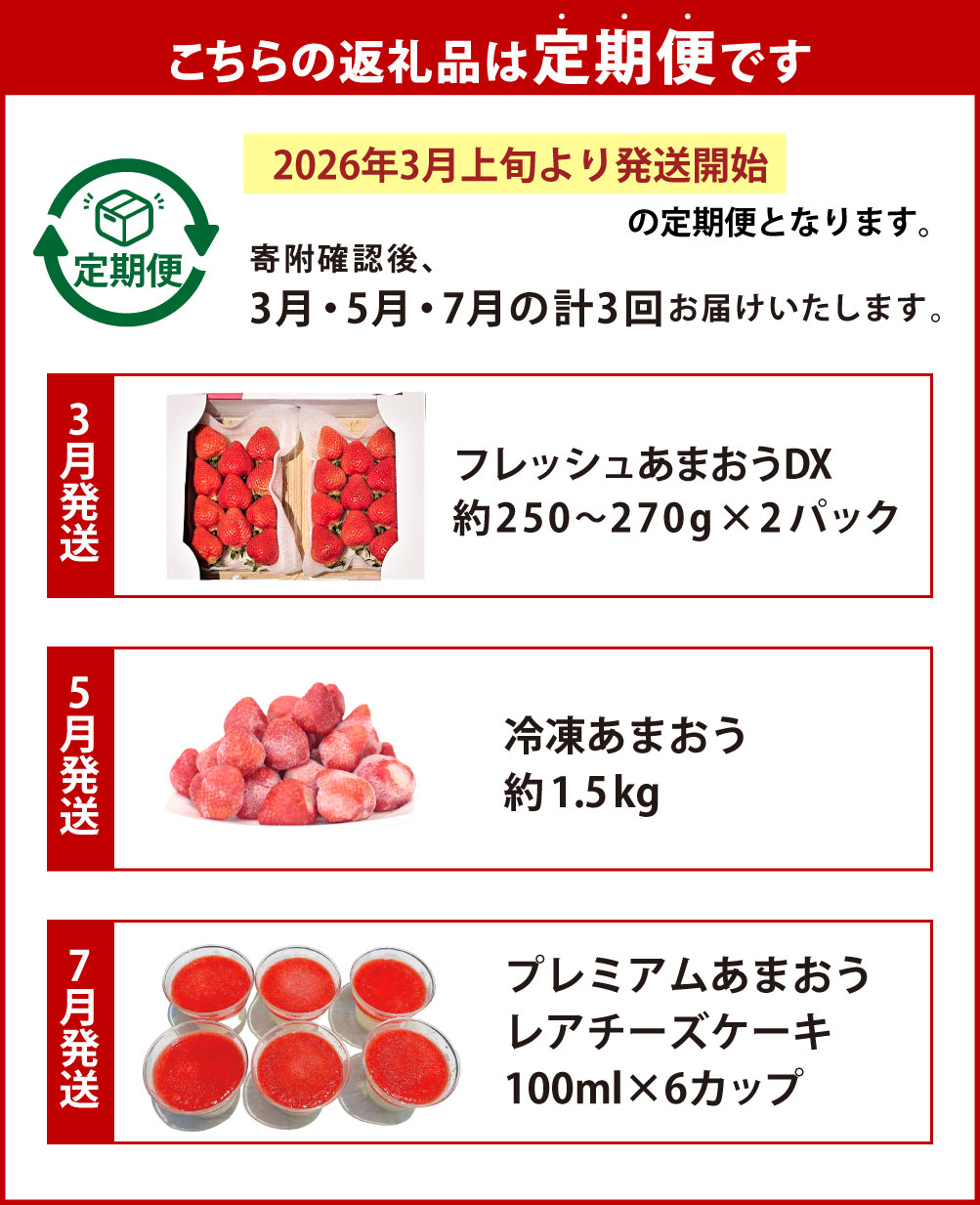 【ふるさと納税】【予約受付・3回定期便】あまおう贅沢セット No2 苺 イチゴ ストロベリー ベリー あまおうDX 冷凍あまおう プレミアムあまおうレアチーズケーキ 福岡県 岡垣町 送料無料 【2026年3月上旬～7月下旬発送予定】 サムネイル3