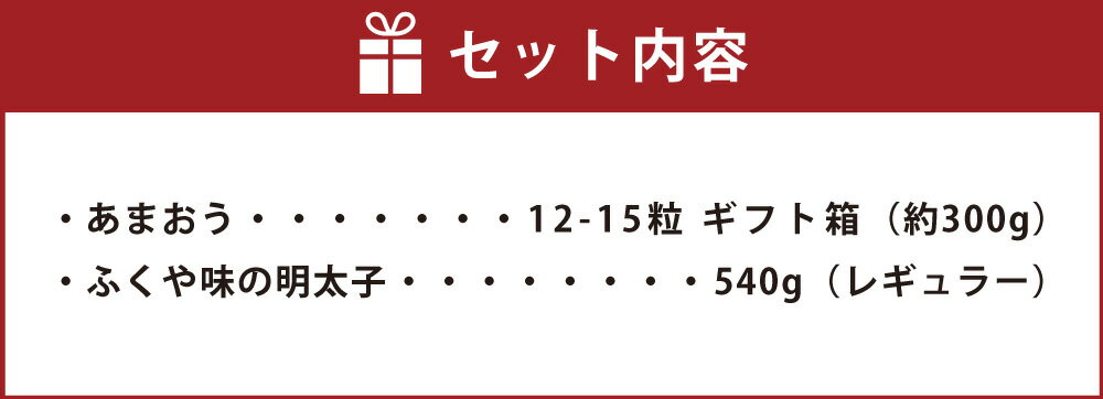 【ふるさと納税】あまおう ギフト箱 12-15粒（約300g）＆ふくや味の明太子（約540g） 苺 イチゴ いちご 果物 明太子 めんたいこ ご飯のお供 セット ギフト 贈答用 九州 福岡県 岡垣町 送料無料【2025年12月上旬～2026年3月下旬発送予定】 サムネイル3