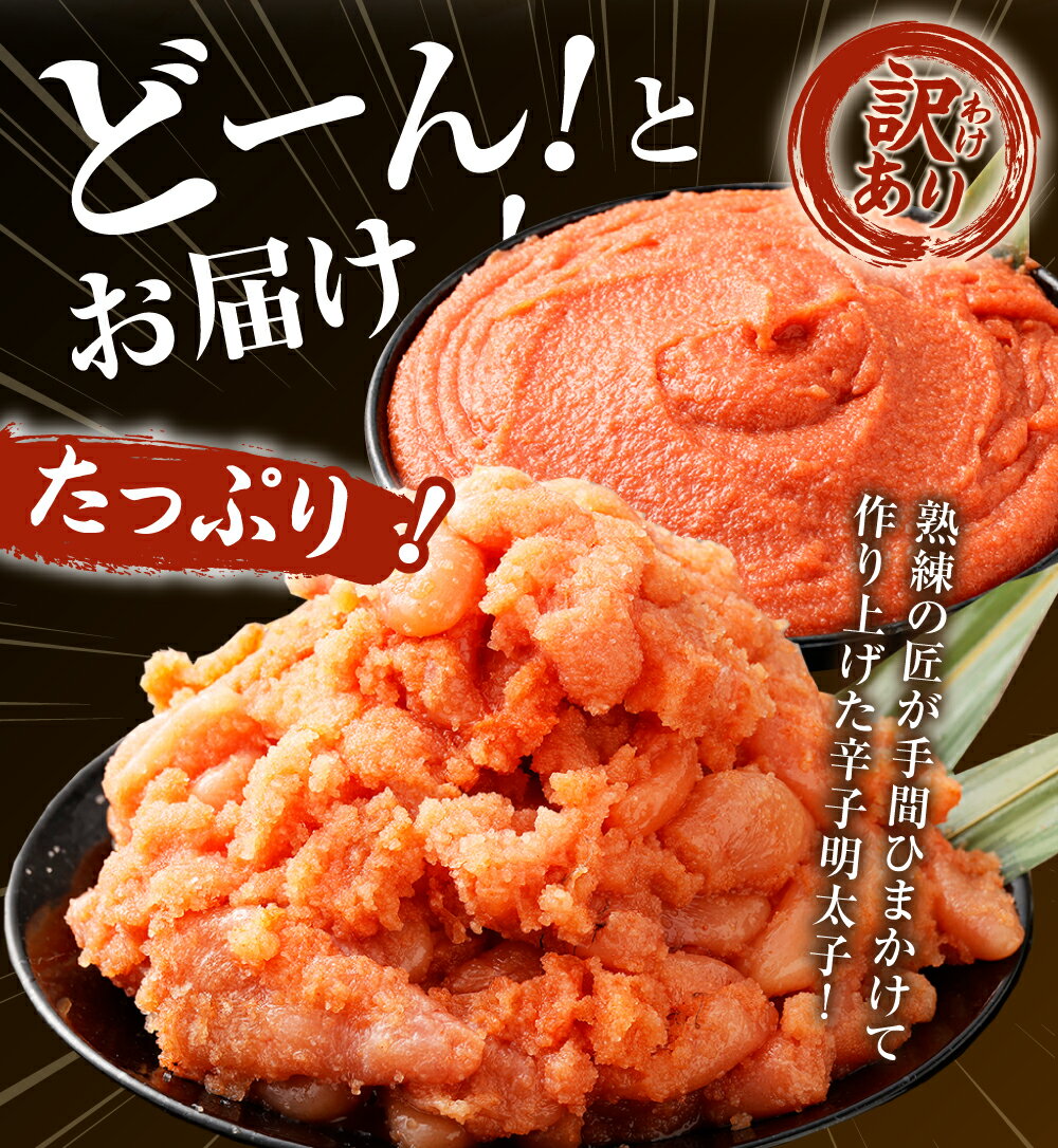 【ふるさと納税】＜選べる内容量＞ 【大容量】博多まるきた水産の無着色辛子明太子（並切）500g～1.5kg（500g×1～3個）/ 辛子明太子（バラコ） 500g～2.0kg （500g×1～4個） 訳あり 明太子 めんたいこ あごおとし 冷凍 5000円 ～ 15000円 5千円 ～ 1万5000円 - 画像3