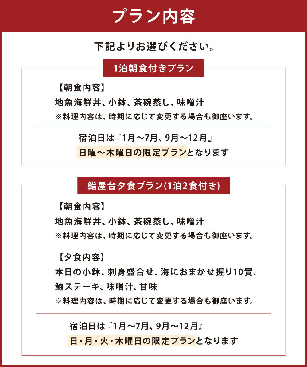 【ふるさと納税】＜選べるプラン＞ ぶどうの樹 海辺の鮨宿八幡屋 ペア宿泊券 一泊朝食付プラン または 鮨屋台夕食プラン（一泊二食） 曜日利用限定 宿泊券 宿泊 チケット ペア 朝食付き 露天風呂 海鮮 福岡県 岡垣町 送料無料 サムネイル3