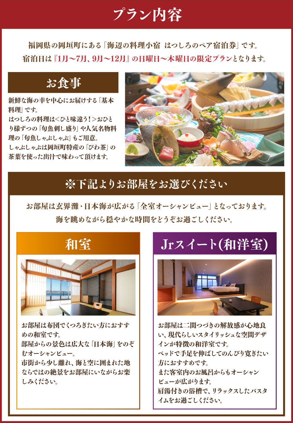 【ふるさと納税】【選べるお部屋】【基本会席】＜旬魚刺し盛り＋名物！旬魚しゃぶ付＞ペア宿泊券 旅行 宿泊 チケット 券 宿泊券 旅行券 宿泊チケット 金券 食事 飲食 会席 福岡県 岡垣町 送料無料075-1676 楽天スーパーSALE 9月開催 サムネイル3