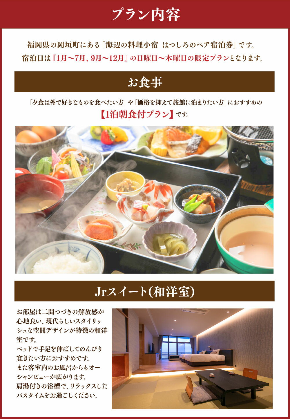 【ふるさと納税】【1泊朝食・Jrスイート】＜夕食は外派の方にもおすすめ！＞ ペア宿泊券 旅行 宿泊 チケット 券 宿泊券 旅行券 宿泊チケット 金券 食事 飲食 会席 福岡県 岡垣町 送料無料075-1676 楽天スーパーSALE 9月開催 サムネイル3