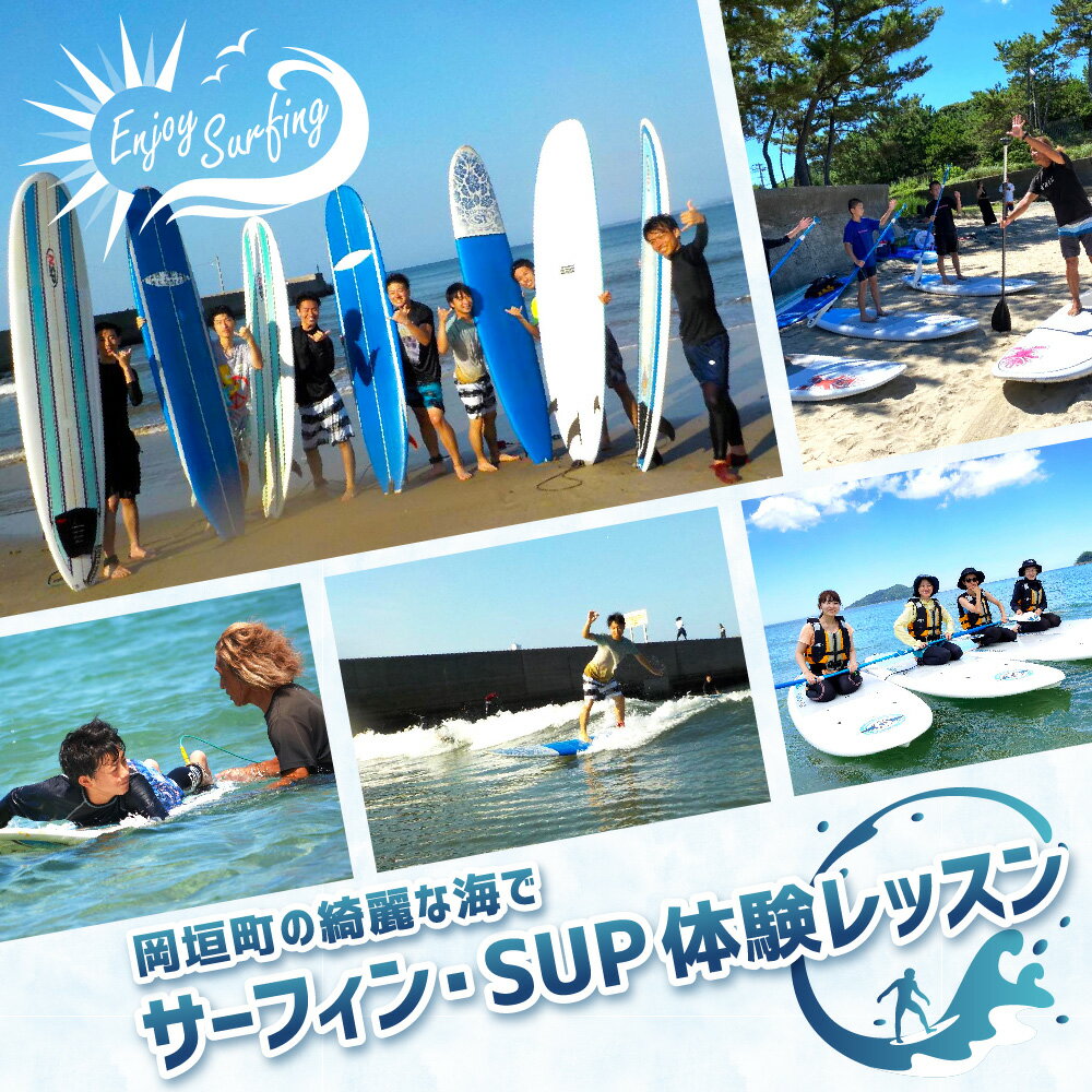 【ふるさと納税】岡垣町の綺麗な海で サーフィン・SUP体験レッスン サーフィン SUP サップ 釣り フィッシング 海 海遊び 海上散歩 アウトドア レジャー レッスン 体験チケット インストラクター サーフボード ウエットスーツ 送料無料 075-1676 楽天スーパーSALE 9月開催 サムネイル2