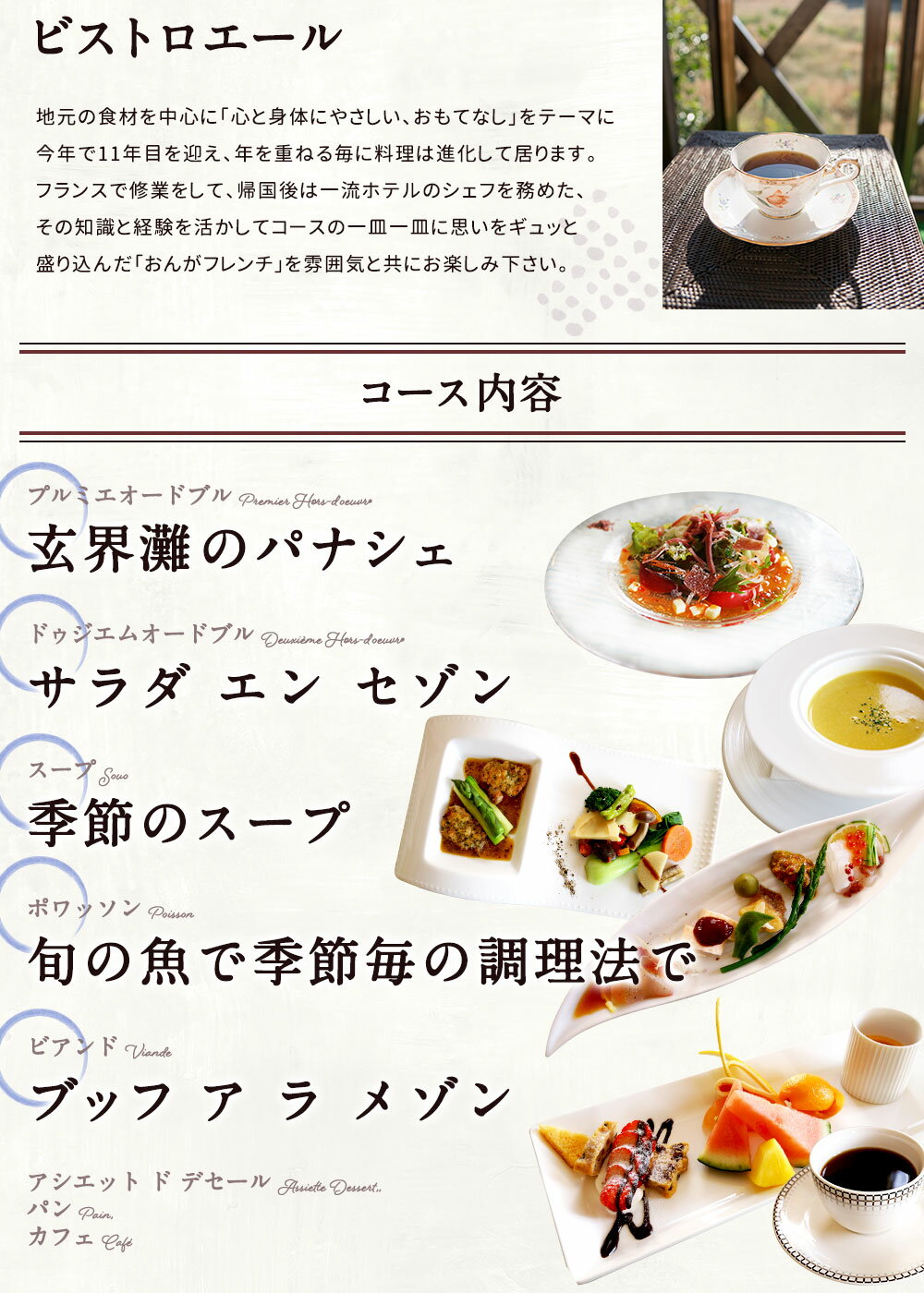 【ふるさと納税】ランチ 四季のコース 4枚 お食事券 ビストロエール 特別コース料理 4回分 チケット フレンチ レストラン コース料理 福岡県 遠賀町 送料無料 楽天スーパーSALE 9月開催 サムネイル3