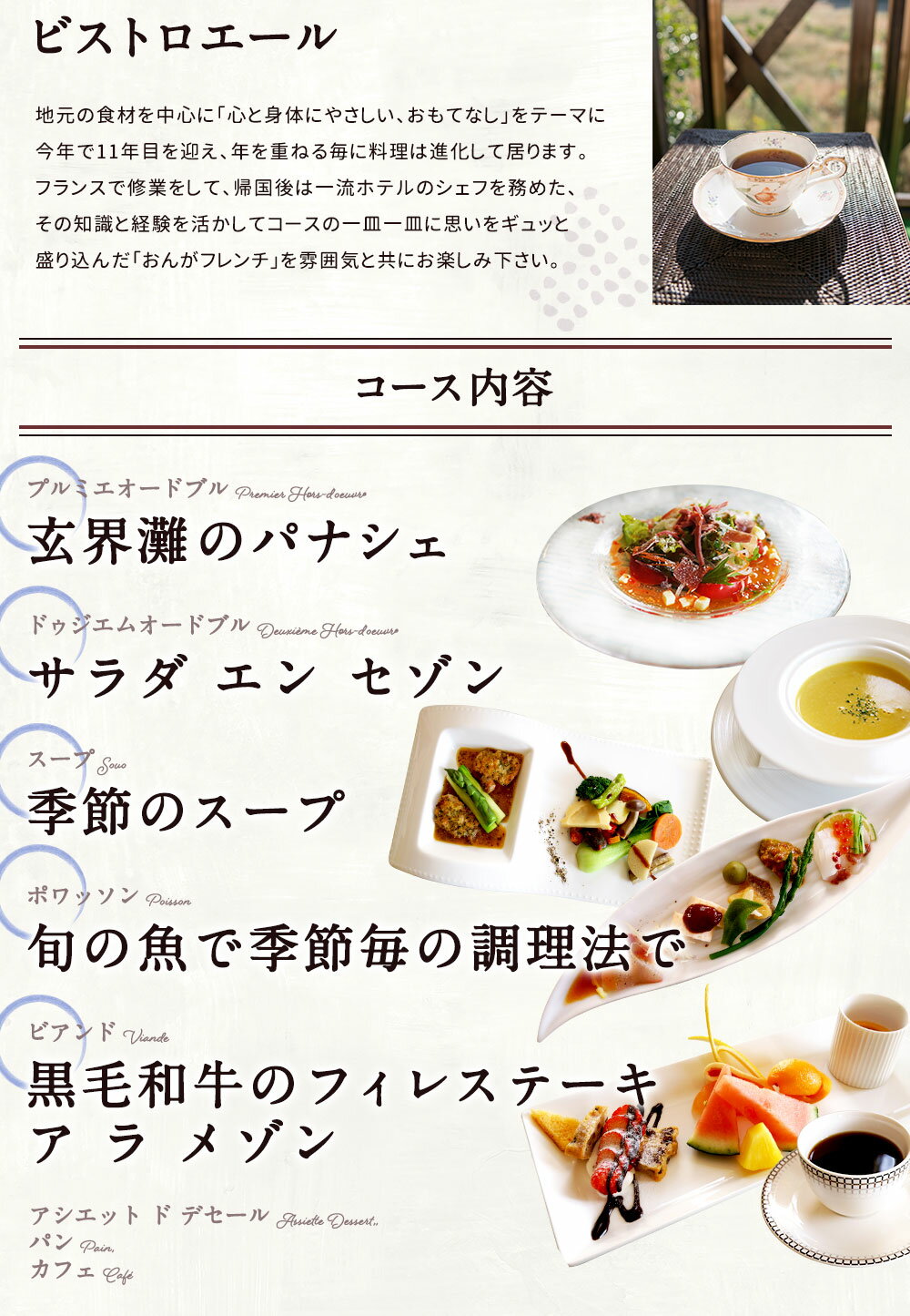 【ふるさと納税】ディナー 四季のコース 4枚 お食事券 ビストロエール 特別コース料理 4回分 チケット フレンチ レストラン コース料理 福岡県 遠賀町 送料無料 楽天スーパーSALE 9月開催 サムネイル3