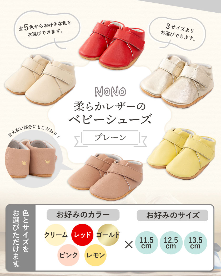 【ふるさと納税】【選べるカラー・サイズ】 NONO 柔らかレザーのベビーシューズ【プレーン】全5色 3サイズ《30日以内に順次出荷》ノノ メゾンドウエノ 靴 子供靴 ピッグレザー ファーストシューズ お誕生日 プレゼント ゴールド レッド クリーム レモン ピンク サムネイル2