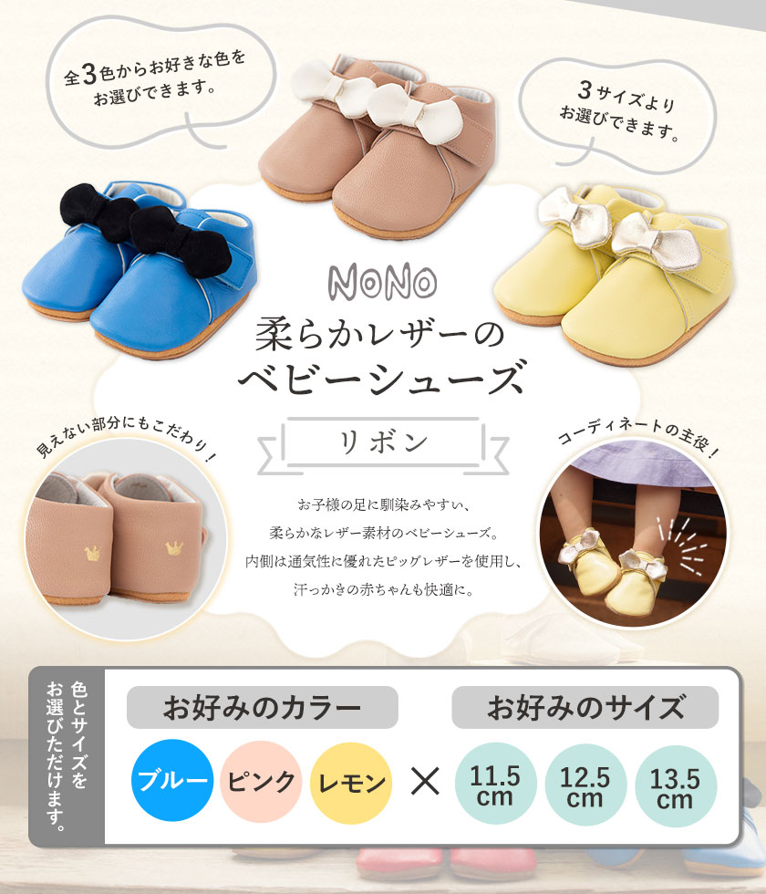 【ふるさと納税】【選べるカラー・サイズ】 NONO 柔らかレザーのベビーシューズ【リボン】全3色 3サイズ《30日以内に順次出荷(土日祝除く)》ノノ メゾンドウエノ 靴 子供靴 ピッグレザー ファーストシューズ お誕生日 プレゼント ブルー レモン ピンク サムネイル2