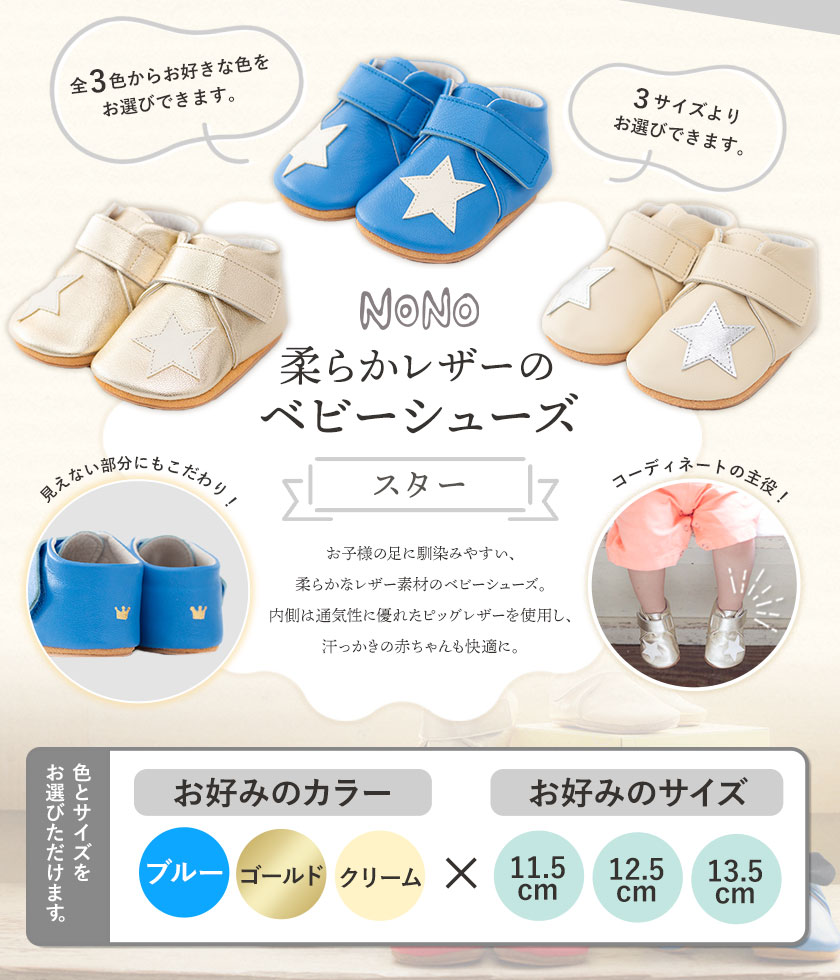 【ふるさと納税】【選べるカラー・サイズ】 NONO 柔らかレザーのベビーシューズ【スター】全3色 3サイズ《30日以内に順次出荷(土日祝除く)》ノノ メゾンドウエノ 靴 子供靴 ピッグレザー ファーストシューズ お誕生日 プレゼント ブルー クリーム ゴールド サムネイル2