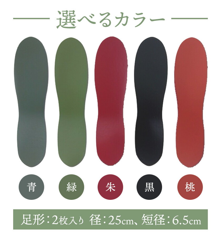 【ふるさと納税】【選べるカラー】 インソール 消臭 漆Ider A 全5色 あらい有限会社《30日以内に順次出荷(土日祝除く)》 靴 消臭 漆 長持ち インソール 赤 青 緑 桃 黒 サムネイル3