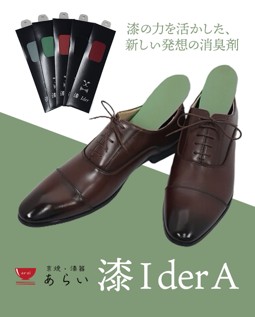 【ふるさと納税】【選べるカラー】 インソール 消臭 漆Ider A 全5色 あらい有限会社《30日以内に順次出荷(土日祝除く)》 靴 消臭 漆 長持ち インソール 赤 青 緑 桃 黒 サムネイル2
