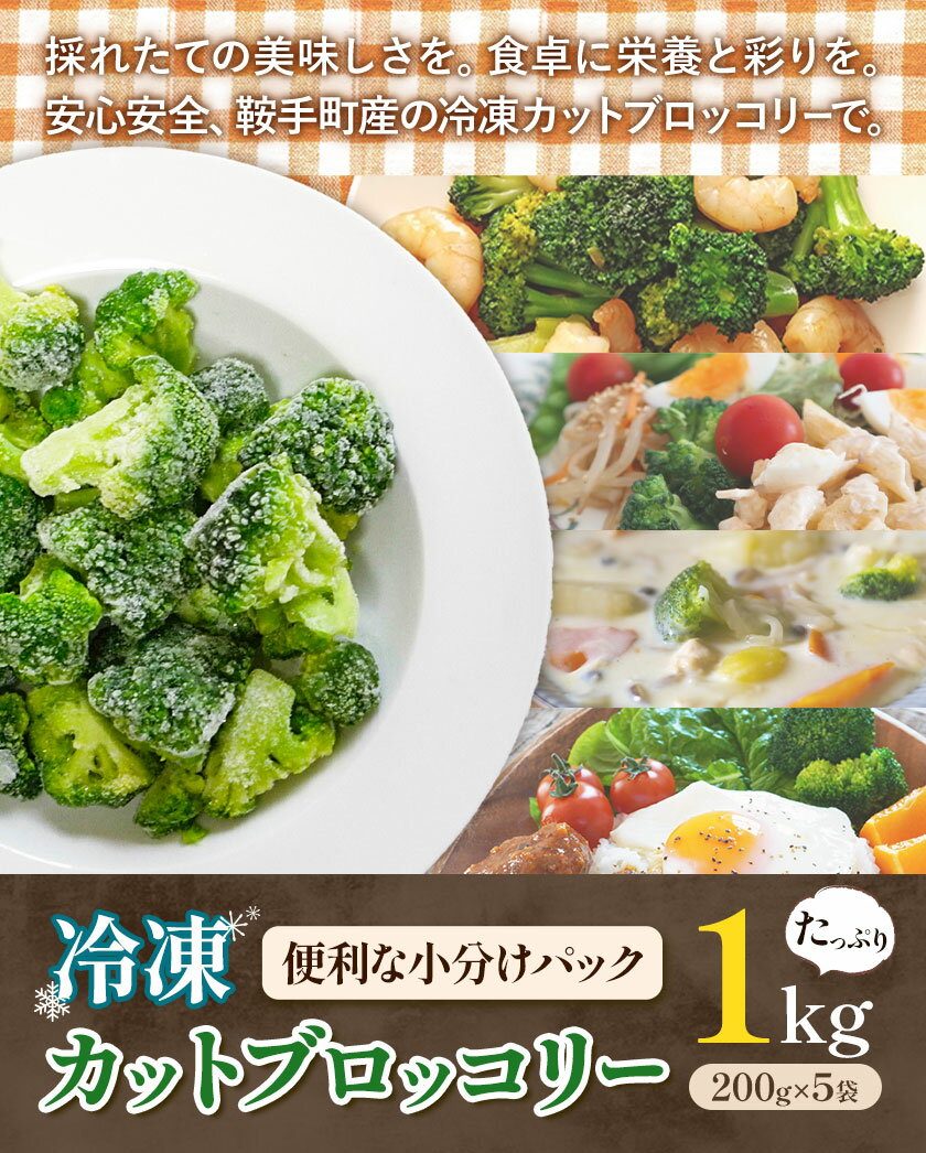 【ふるさと納税】冷凍 ブロッコリー 冷凍 カット ブロッコリー 200g × 5袋 合計 1kg 花田農園 《11月下旬-3月末頃出荷》福岡県 鞍手町 冷凍 ぶろっこりー 野菜 ブロッコリー 惣菜 料理 お弁当 小分け パック 送料無料 - 画像2