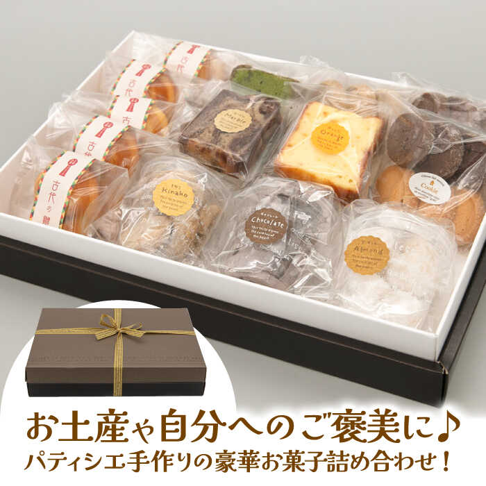 【ふるさと納税】国特別史跡「王塚古墳」をモチーフにした「王塚古墳マドレーヌ」が入った 焼き菓子 セット ▼お菓子 おかし 菓子 詰め合わせ ギフト スイーツ お土産 手土産 常温 贈答 贈り物 マドレーヌ 桂川町/菓子工房メルシー[ADAJ002] 15000円 以上 1万円 以上 - 画像3