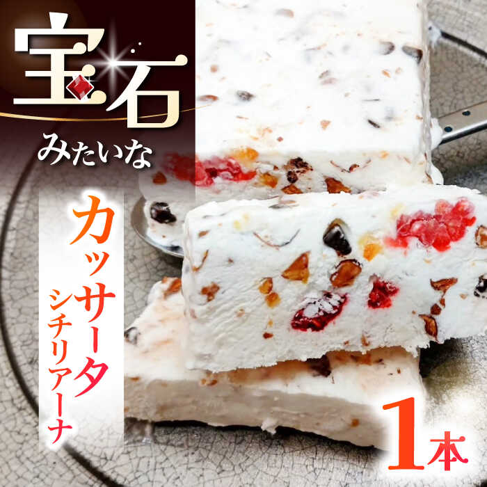 【高評価☆】【リコッタチーズのアイスケーキ】カッサータ シチリアーナ ▼アイス アイス チーズ ベリー チーズケーキ 洋菓子 冷凍 デザート アイスケーキ 桂川町/菓子工房 メルシー[ADAJ003] 7000 以下 7000円 以下 7千円 以下