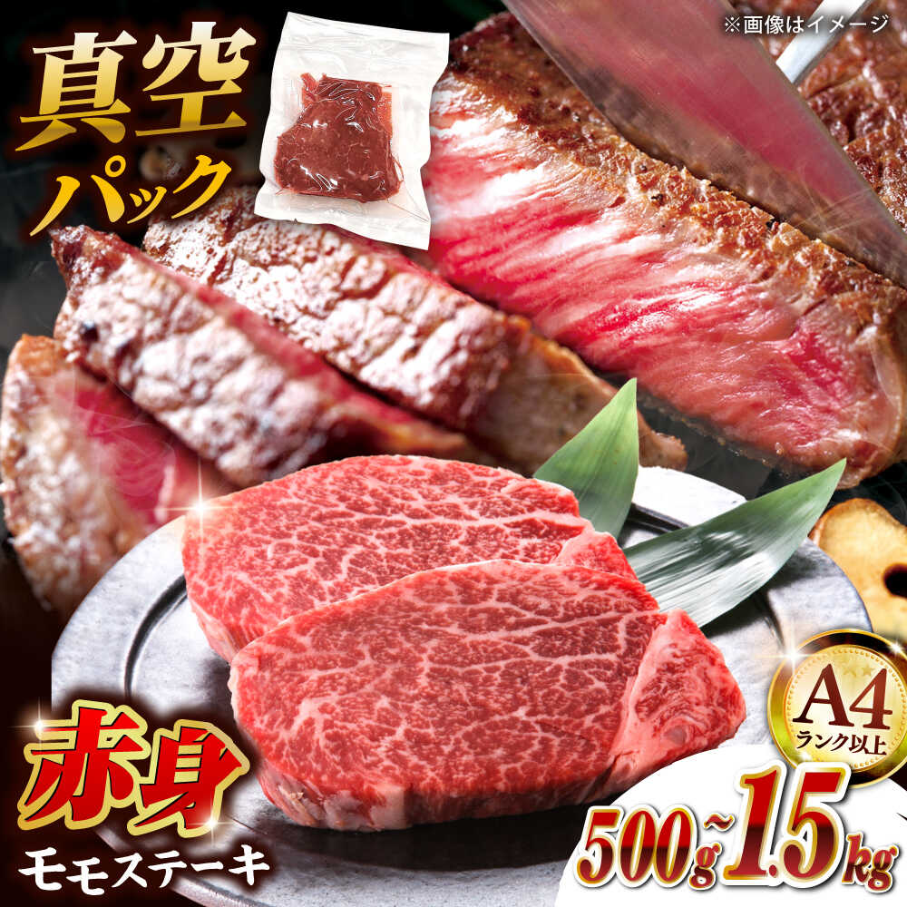 【選べる枚数】【高評価☆】博多和牛 赤身 ステーキ 500g/1kg/1.5kg （5枚/10枚/15枚）▼ モモ肉 モモステーキ おすすめ 人気 真空 冷凍 ランキング 高評価 牛肉 肉 桂川町/株式会社 MEAT PLUS[ADAQ094] 10000 10000円 1万円 以上