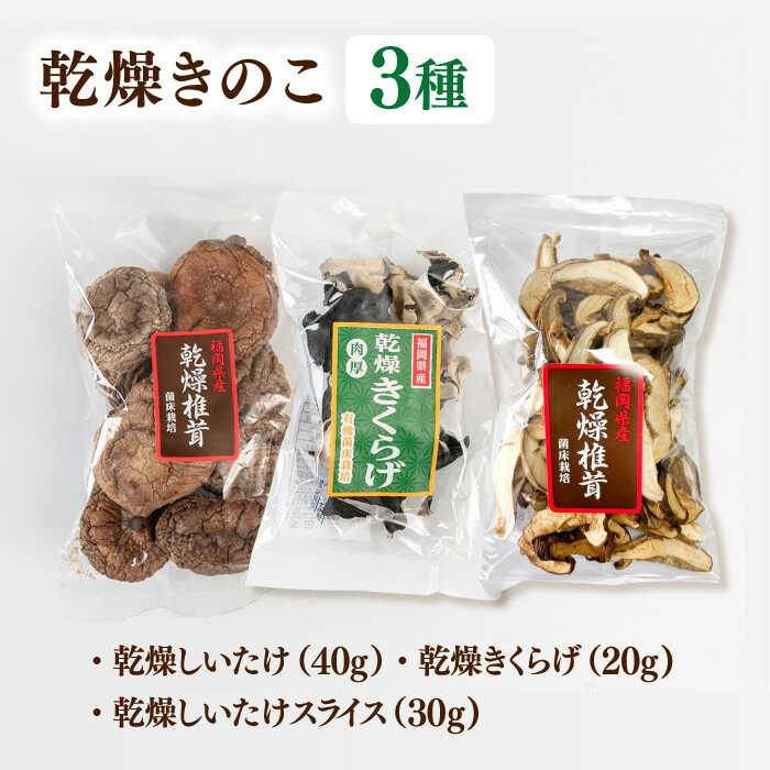 【ふるさと納税】きのこづくし ( 椎茸麺 木耳麺 乾燥きのこ3種 椎茸スパイス きのこパウダー ) ▼椎茸 シイタケ しいたけ キクラゲ 木耳 きくらげ 贈答 セット ギフト 化粧箱 贈答用 桂川町/オドラ株式会社[ADBA011] 20000 以上 20000円 以上 2万円 以上 - 画像3