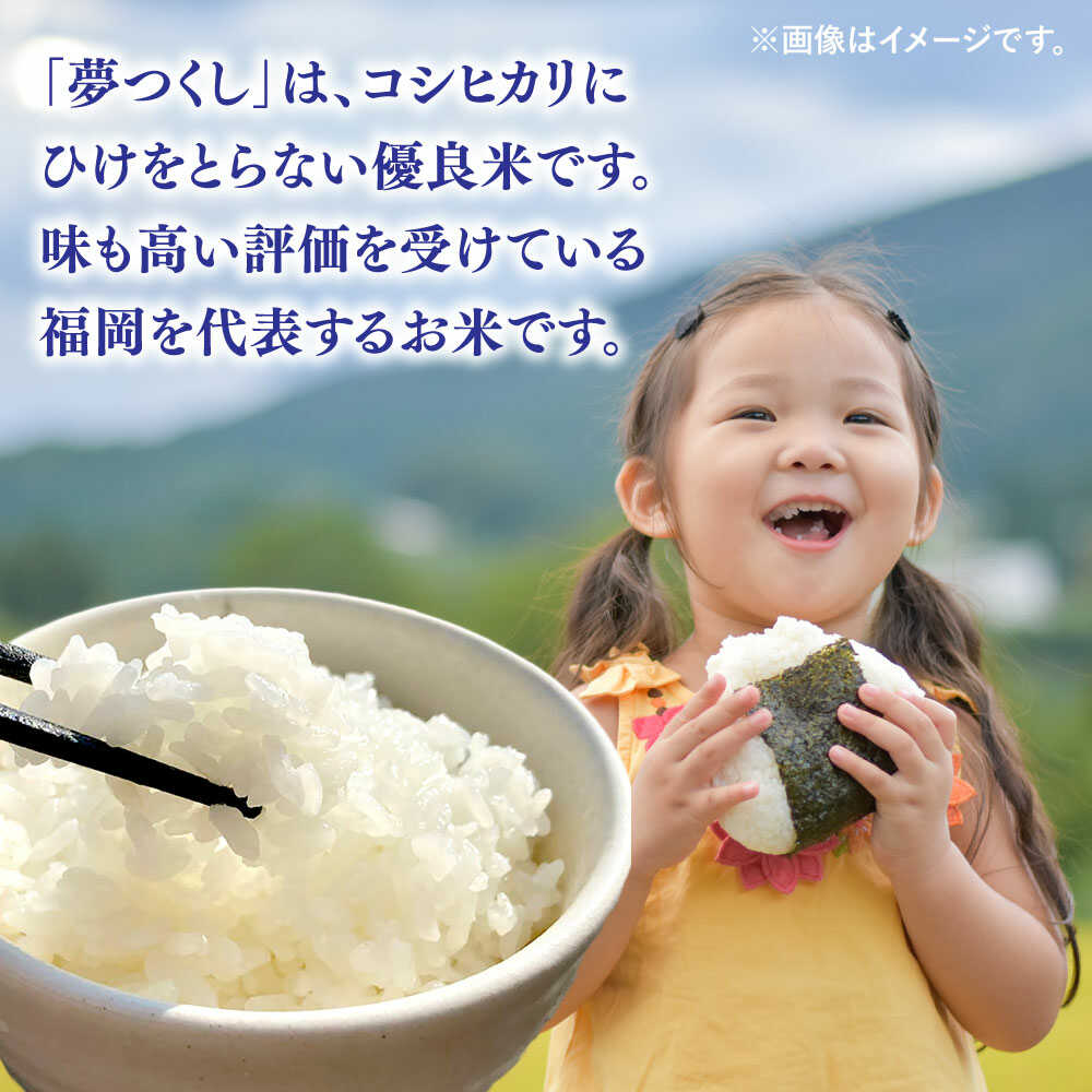 【ふるさと納税】夢つくし 白米 5〜10kg福岡県 桂川町産▼米 お米 白米 精米 5kg 10kg 5キロ 10キロ ふるさと納税 九州 県産米 桂川町/一般社団法人地域商社いいバイ桂川[ADBB001] 10000 以上 10000円 以上 1万円 以上 - 画像3