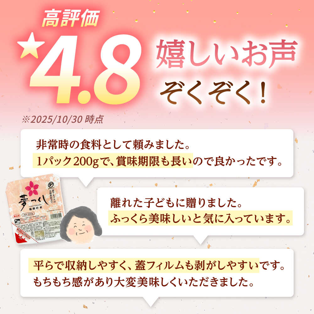【ふるさと納税】福岡県産 夢つくし パックご飯 計24パック (各200g） ▼常温 常温保存 パックライス ライスパック 酸味料 無添加 米 お米 パックごはん 保存食 国産 福岡 九州 桂川町/東福岡米穀株式会社[ADBG001] 10000 以上 10000円 以上 1万円 以上 - 画像2