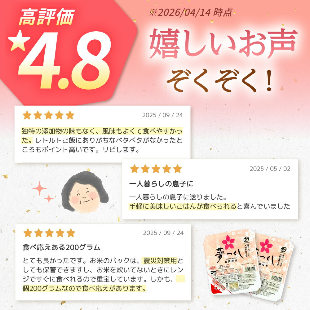 【ふるさと納税】【選べるお届け回数】酸味料不使用/無添加 夢つくし パックご飯 24パック (各200g）▼ ご飯パック 常温 パックライス ライスパック 米 パックごはん 非常食 保存食 福岡県産米 福岡 桂川町/東福岡米穀株式会社[ADBG001] 10000 以上 10000円 以上 1万円 以上 - 画像3