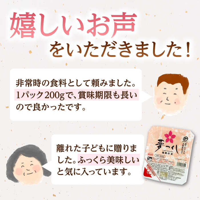 【ふるさと納税】福岡県産 夢つくし パックご飯 計48パック (各200g） ▼ パック ライス ご飯 ごはん ゴハン 200g 福岡県産 九州 米 お米 白米 白飯 ブランド米 防災 備蓄米 酸味料無添加 桂川町/東福岡米穀株式会社[ADBG002] 20000 20000円 2万円 以上 サムネイル2