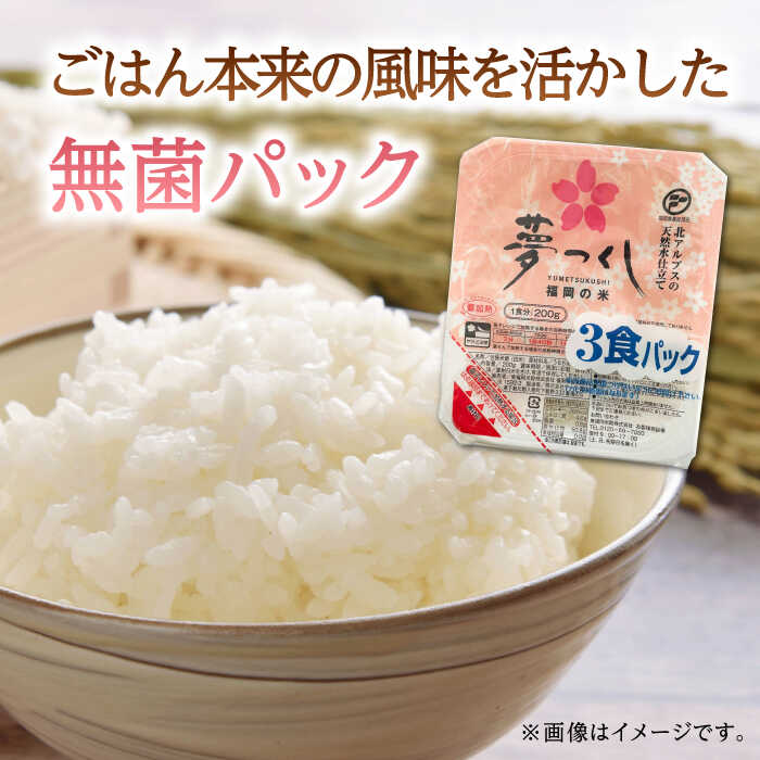 【ふるさと納税】福岡県産 夢つくし パックご飯 計48パック (各200g） ▼ パック ライス ご飯 ごはん ゴハン 200g 福岡県産 九州 米 お米 白米 白飯 ブランド米 防災 備蓄米 酸味料無添加 桂川町/東福岡米穀株式会社[ADBG002] 20000 20000円 2万円 以上 サムネイル3