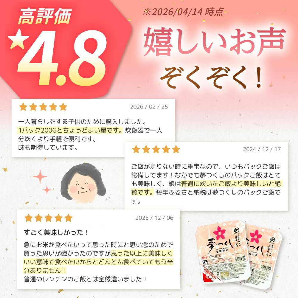 【ふるさと納税】【選べる定期便】夢つくし パックご飯 計48パック (各200g）▼ パックライス ライスパック パックごはん ご飯 ごはん ゴハン 常温 常温保存 防災 保存食 九州 米 お米 白米 ブランド米 備蓄米 桂川町/東福岡米穀株式会社[ADBG002] 30000円 以下 3万円 以下 - 画像3