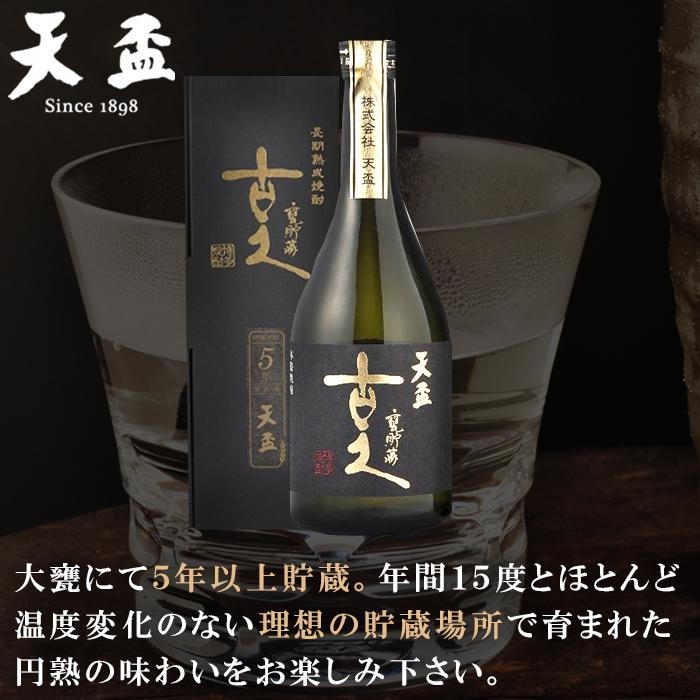 【ふるさと納税】〈天盃〉長期貯蔵酒　古久　500ml×1本 | 楽天ふるさと 納税 麦焼酎 焼酎 本格焼酎 麦 アルコール お酒 酒 ギフト プレゼント 逸品 福岡県 筑前町 送料無料 サムネイル2