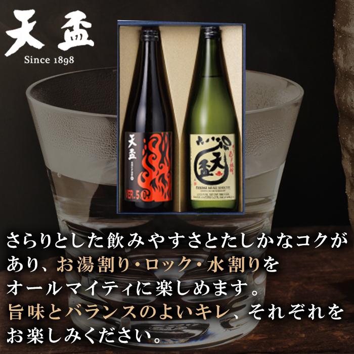 【ふるさと納税】〈天盃〉天盃を極めるセット　720ml×2本 | 楽天ふるさと 納税 麦焼酎 焼酎 本格焼酎 麦 アルコール お酒 酒 敬老の日 ギフト プレゼント 福岡県 筑前町 送料無料 サムネイル2