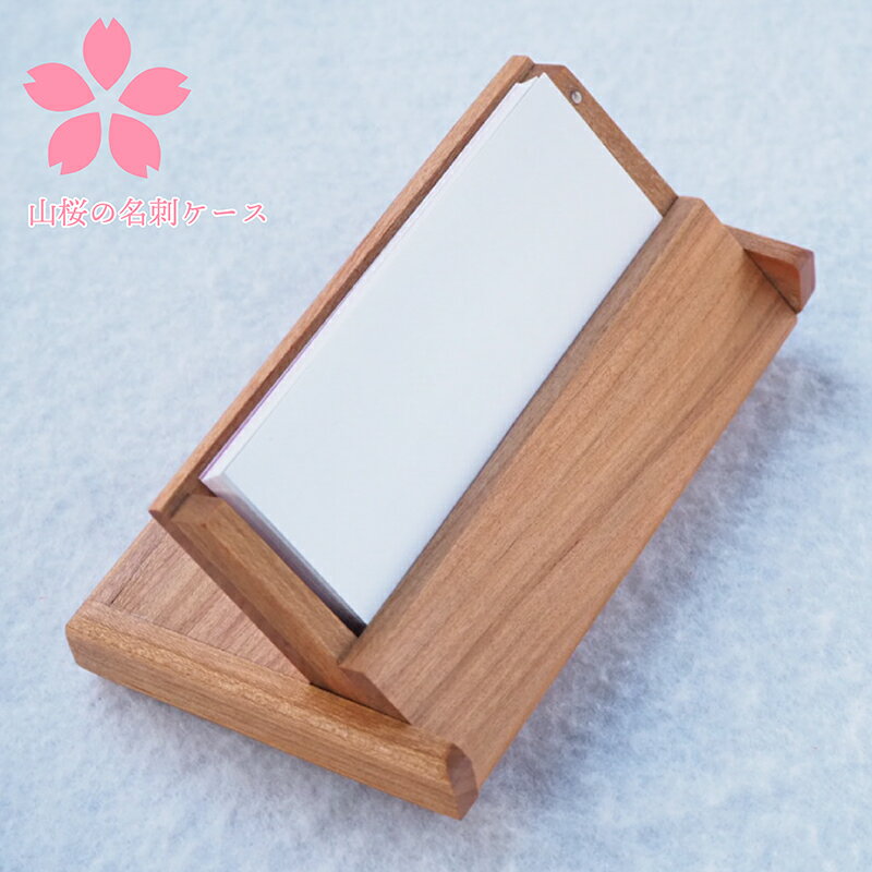 山桜の名刺ケース（名刺20枚収納）名刺入れ