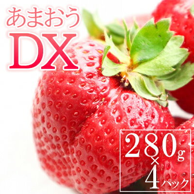 あまおう デラックス （ 4パック ） 3LA1