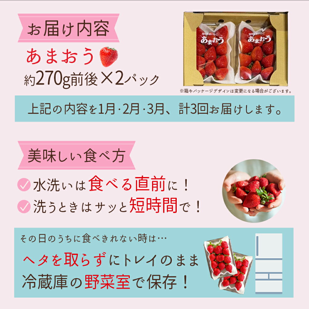 【ふるさと納税】【 あまおう 定期便 全3回】福岡県産あまおう 約270g 前後 ×2パック いちご イチゴ あまおう 福岡限定 ブランド 果物 フルーツ ストロべリー スイーツ ケーキ パフェ スムージー ジャム 国産 福岡県 東峰村 お取り寄せ 送料無料 3S20 サムネイル3