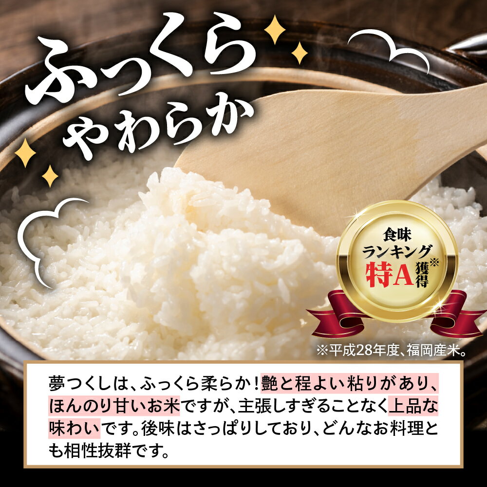 【ふるさと納税】 福岡県産 ブランド米 夢つくし(精米) 20kg お米 こめ ゆめつくし 米 福岡県 東峰村 　4J4 - 画像3