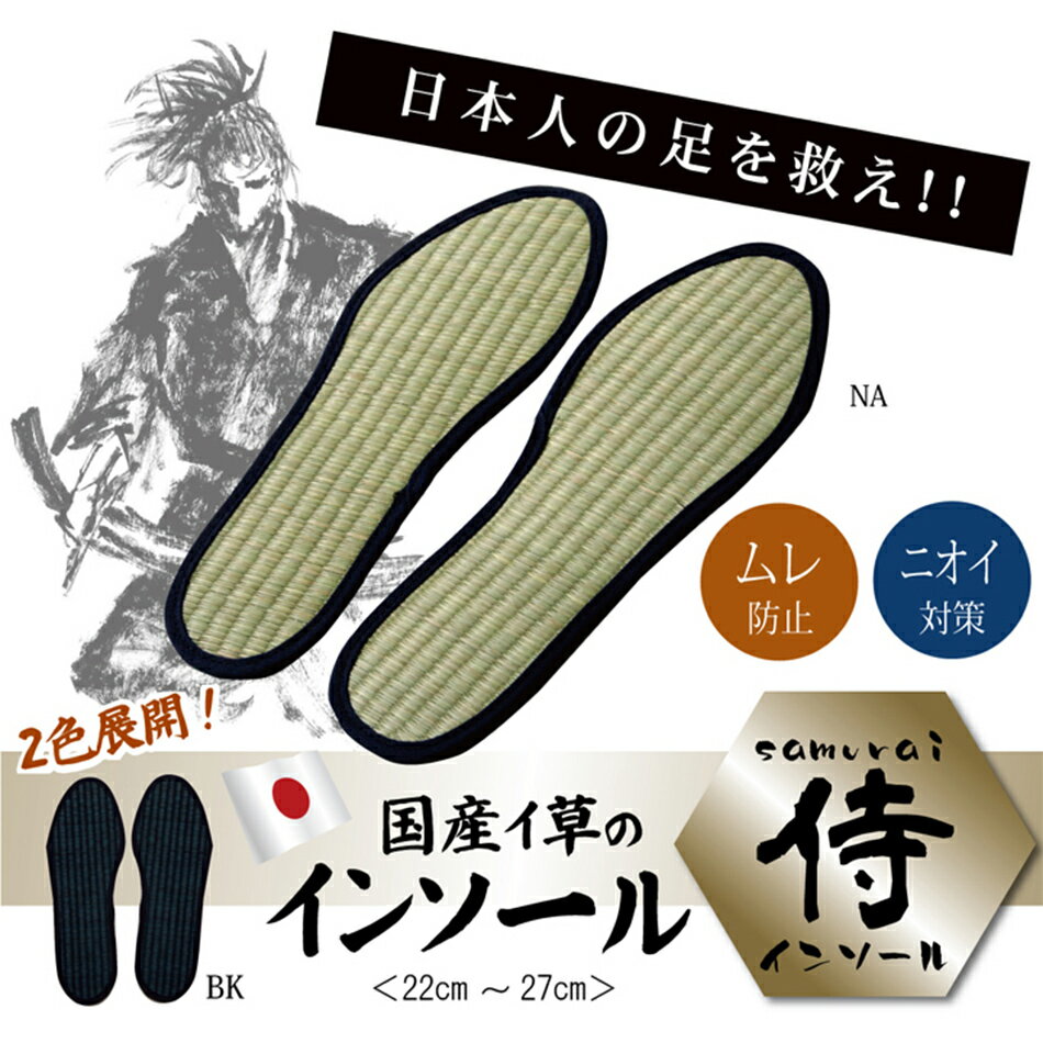 【ふるさと納税】靴 中敷き 消臭 日本製 純国産 い草インソール 4足セット 22cm～27cm（22cm/23cm/24cm/25cm/26cm/27cm） クッション性 ナチュラル 選べるサイズ 純国産 い草 いぐさ インソール 中敷 消臭 湿度吸収 福岡県 大木町 株式会社イケヒコ・コーポレーション AA031 サムネイル3