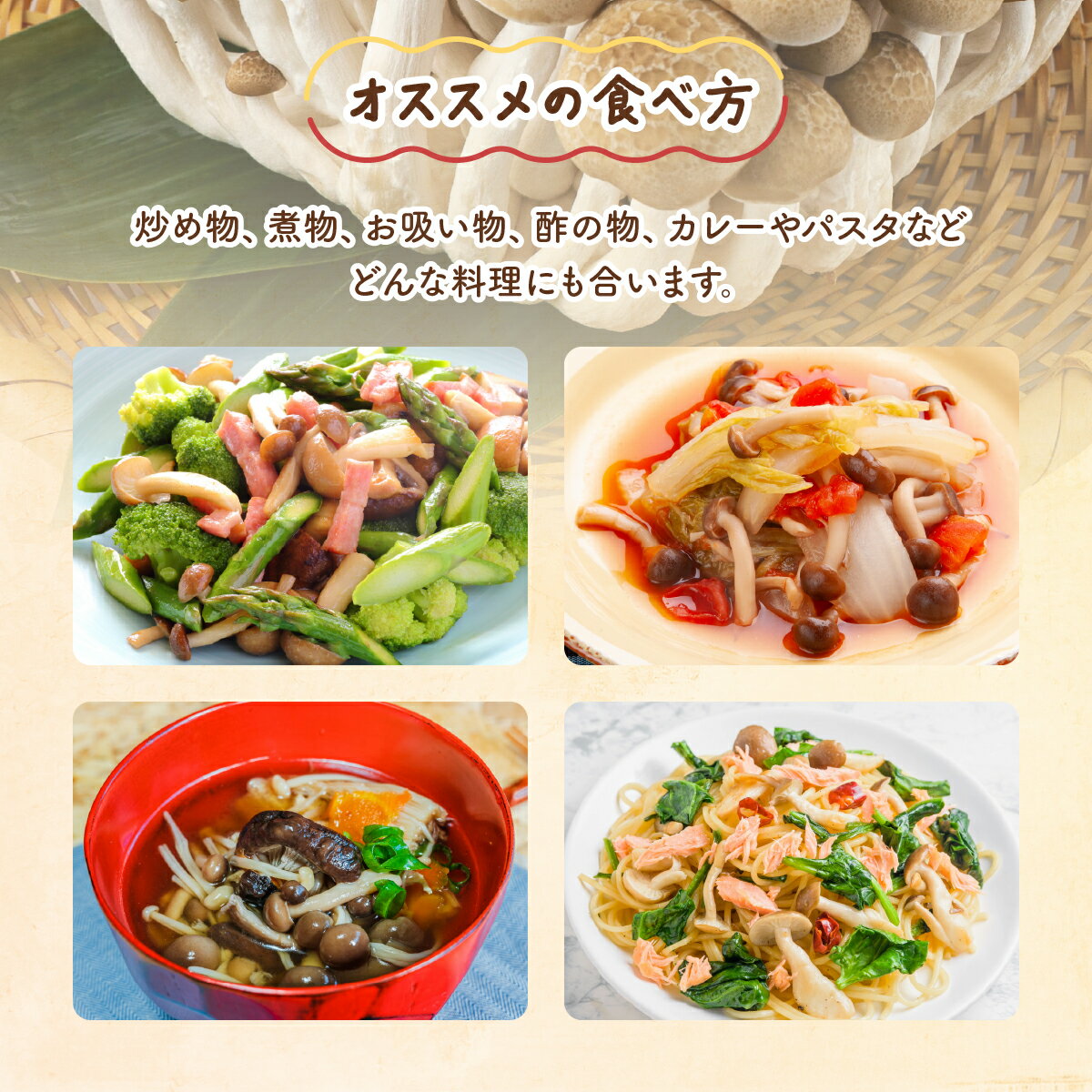 【ふるさと納税】【選べる容量】もぎたて新鮮！ぶなしめじセットAT21-24 - 画像3