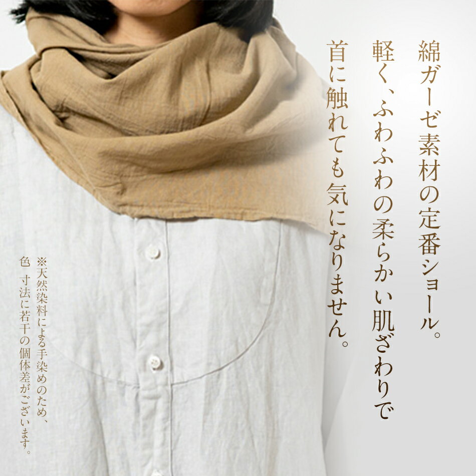 【ふるさと納税】 ショール 手染めガーゼショール ハーフサイズ BROWN （草木染） ガーゼ 天然染料 手染め ブラウン ミルクティー ギフト AO002 サムネイル2