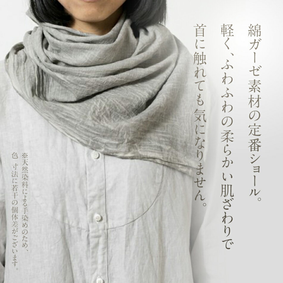 【ふるさと納税】 ショール 手染めガーゼショール ハーフサイズ GRAY （墨染） ガーゼ 天然染料 手染め グレー ギフト AO004 サムネイル2