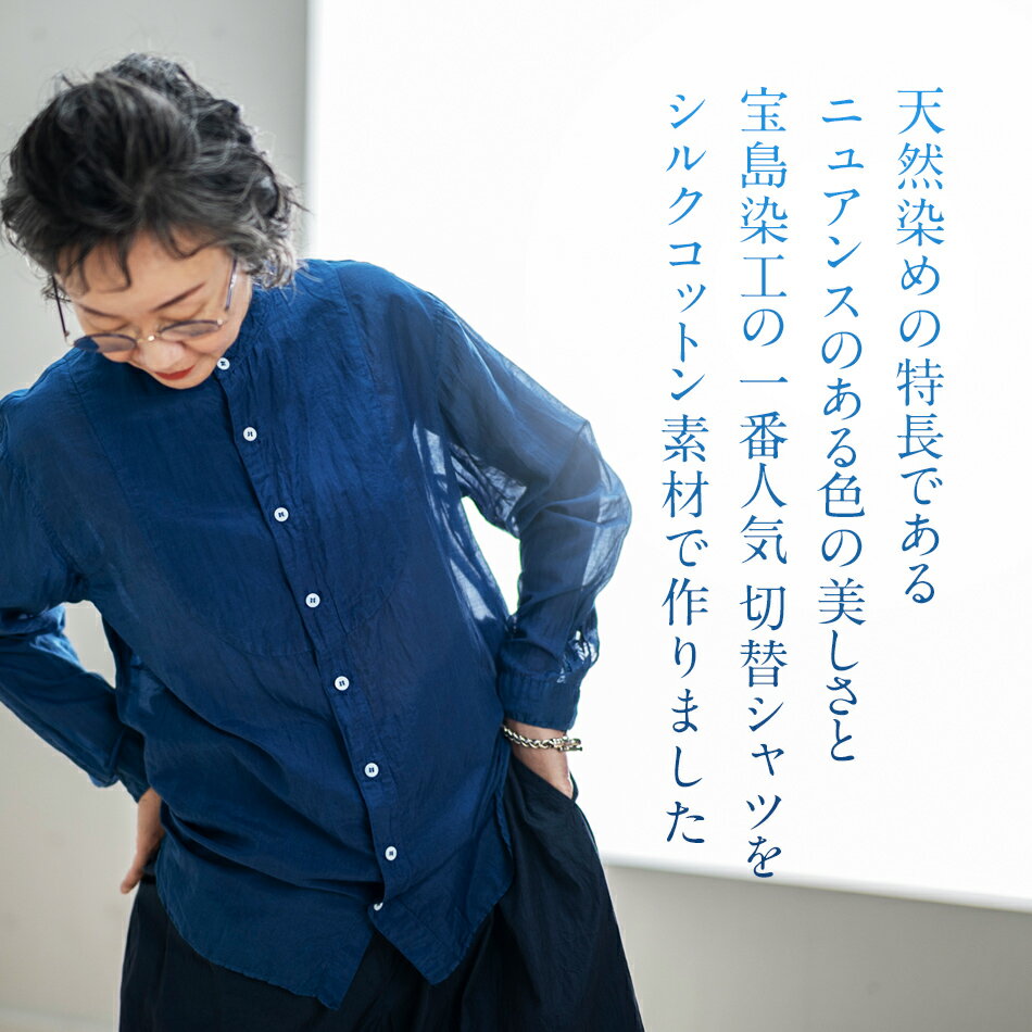 【ふるさと納税】シャツ ユニセックス 手染め シルク コットン 切替シャツ サイズ4 INDIGO （藍染） （TS17-W05-2-BL） AO040 サムネイル2