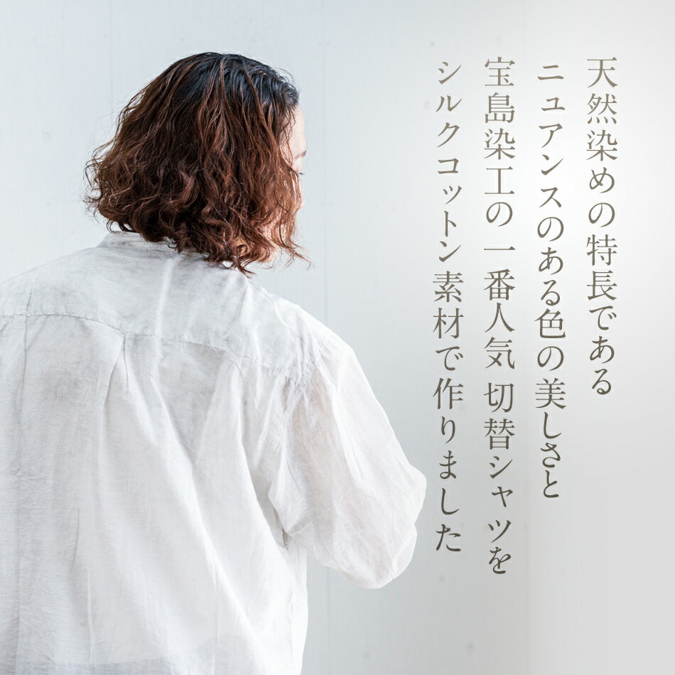 【ふるさと納税】手染めシルクコットン切替シャツ サイズ5 LIGHT GRAY（薄墨染） おすすめ 福岡県 大木町 AO044 サムネイル2