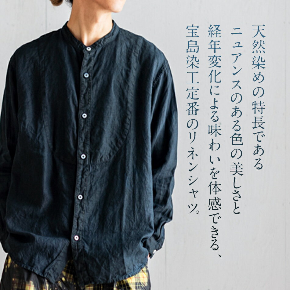 【ふるさと納税】リネンシャツ ユニセックス 手染め リネン 切替シャツ サイズ1 BLACK (泥藍染) ブラック シャツ 天然染料 AO050 サムネイル2