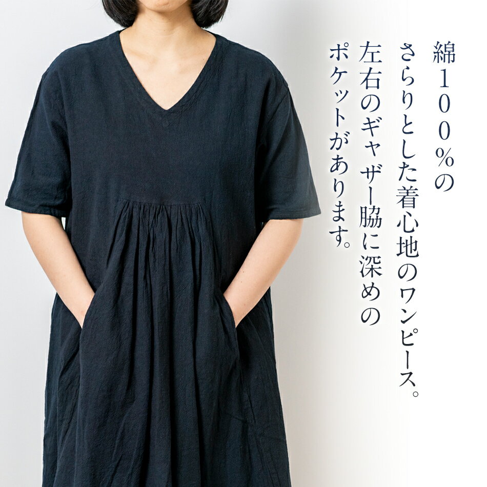 【ふるさと納税】 ワンピース 黒 手染め コットンセンターギャザーワンピース BLACK 泥藍染 TS12-W01-BL ブラック Vネック ポケット センターギャザー ワンピース フリーサイズ 天然染 AO064 サムネイル2