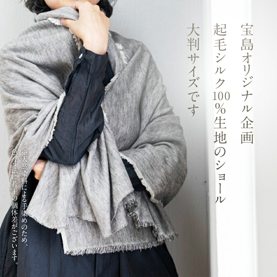 【ふるさと納税】手染めシルクショール ラージ LIGHT GRAY（墨染） おすすめ 福岡県 大木町 AO078 サムネイル2