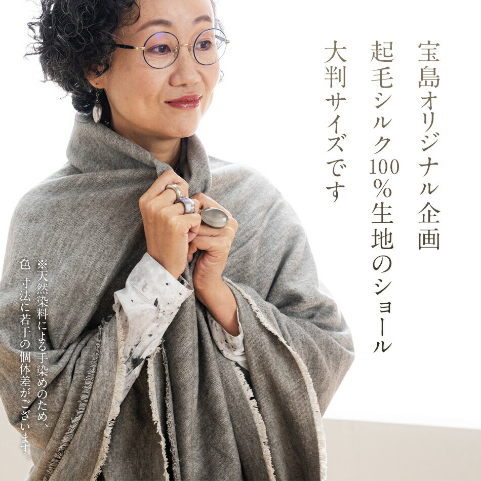 【ふるさと納税】手染めシルクショール ラージ GRAY（墨染） おすすめ 福岡県 大木町 AO079 サムネイル2