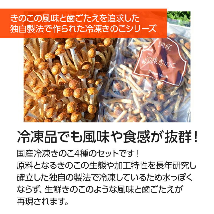 【ふるさと納税】選べる 冷凍 きのこセット 4種セット 1kg(250g×4袋) or 2kg(500g×4袋) 博多すぎたけ・しめじ・えのき・エリンギ 福岡県 野菜 大木町 農事組合法人ドリームマッシュ AU-S0002 AU03 AU07 - 画像2