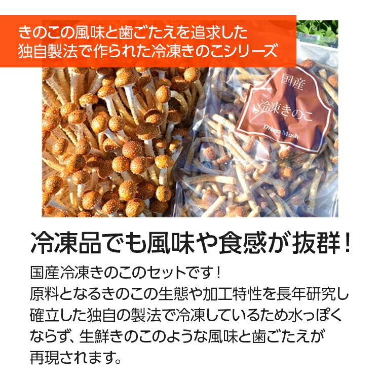 【ふるさと納税】【楽天限定】選べる冷凍きのこ500g×4（博多すぎたけ・しめじ・えのき・エリンギ・刻みエノキ） 福岡県 大木町 農事組合法人ドリームマッシュ きのこ鍋 きのこ 冷凍 冷凍きのこ 【楽天限定】 AU06 - 画像2