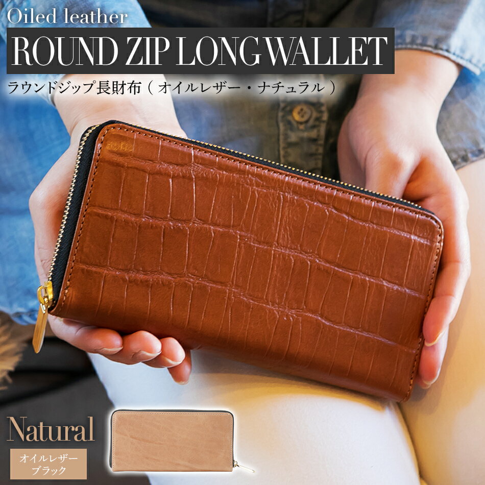 ラウンドジップ長財布（オイルレザー・ナチュラル） 本革 牛革 財布 シンプル エクセラファスナー おすすめ 福岡県 大木町 ナデルファーデン BK079