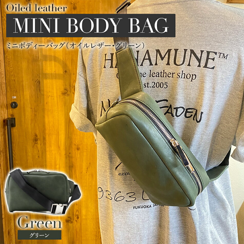 ミニボディーバッグ（オイルレザー・グリーン） お出掛け 旅行 革 収納 小さめ 鞄 カバン ミニバッグ おすすめ 福岡県 大木町 BK090