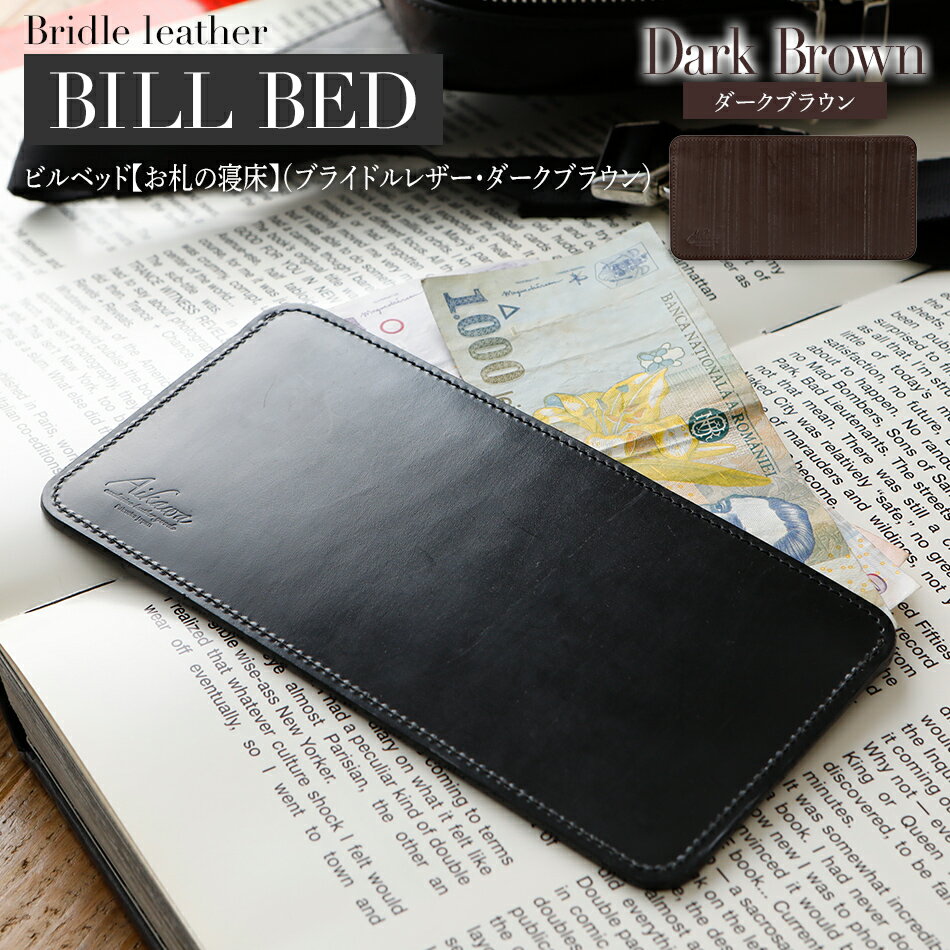 ビルベッド ( 札入れ )（ ブライドルレザー ・ ダークブラウン ） おしゃれ おすすめ 福岡県 大木町 ナデルファーデン BK098